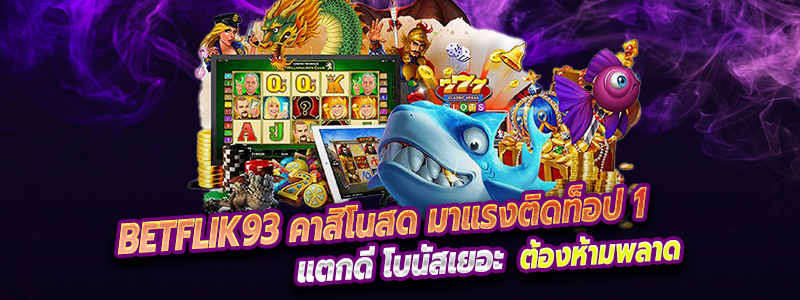 betflik93 คาสิโนสด